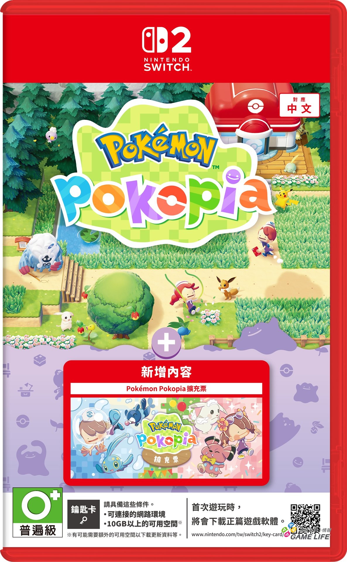 1_《Pokémon Pokopia ＋ 擴充票》商品包裝