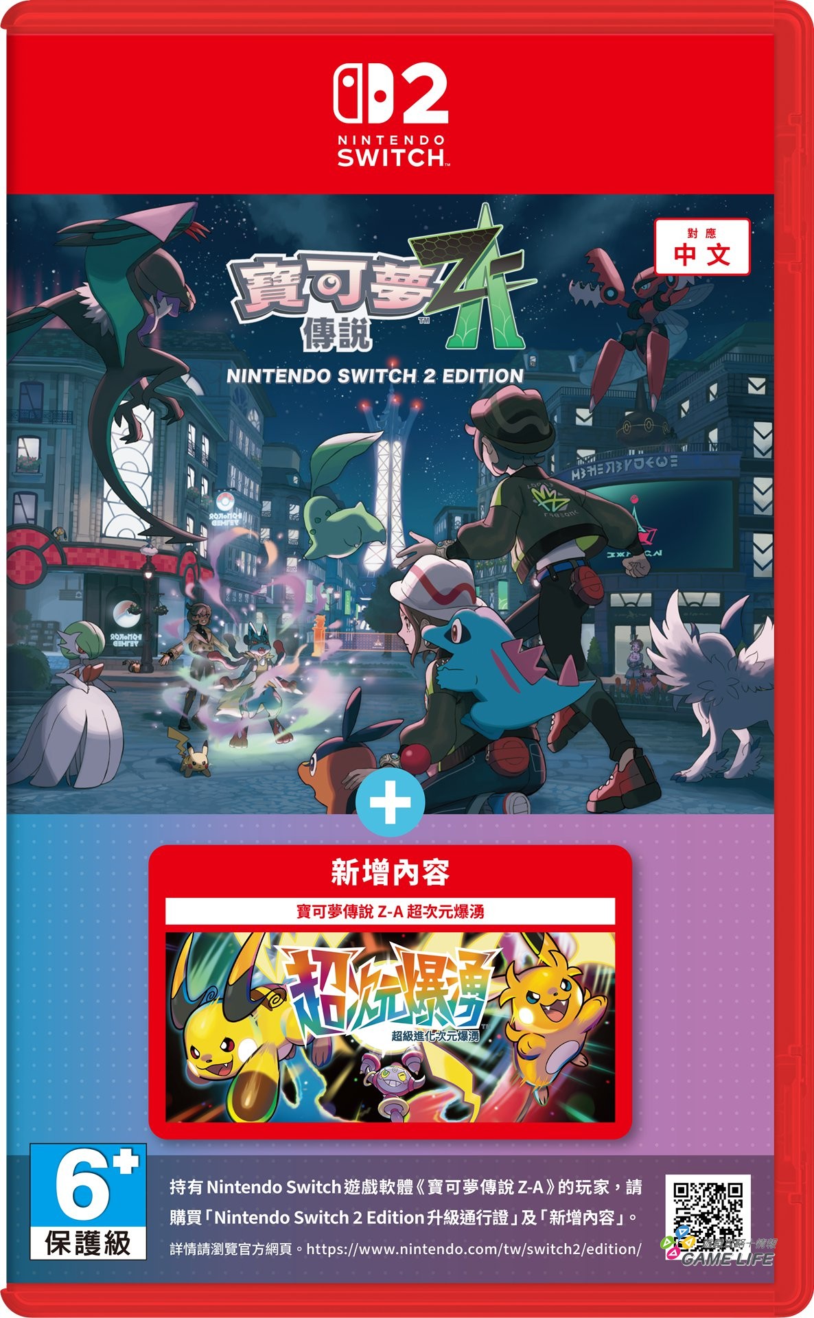 8_《寶可夢傳說 Z-A Nintendo Switch 2 Edition ＋ 超次元爆湧》商品包裝