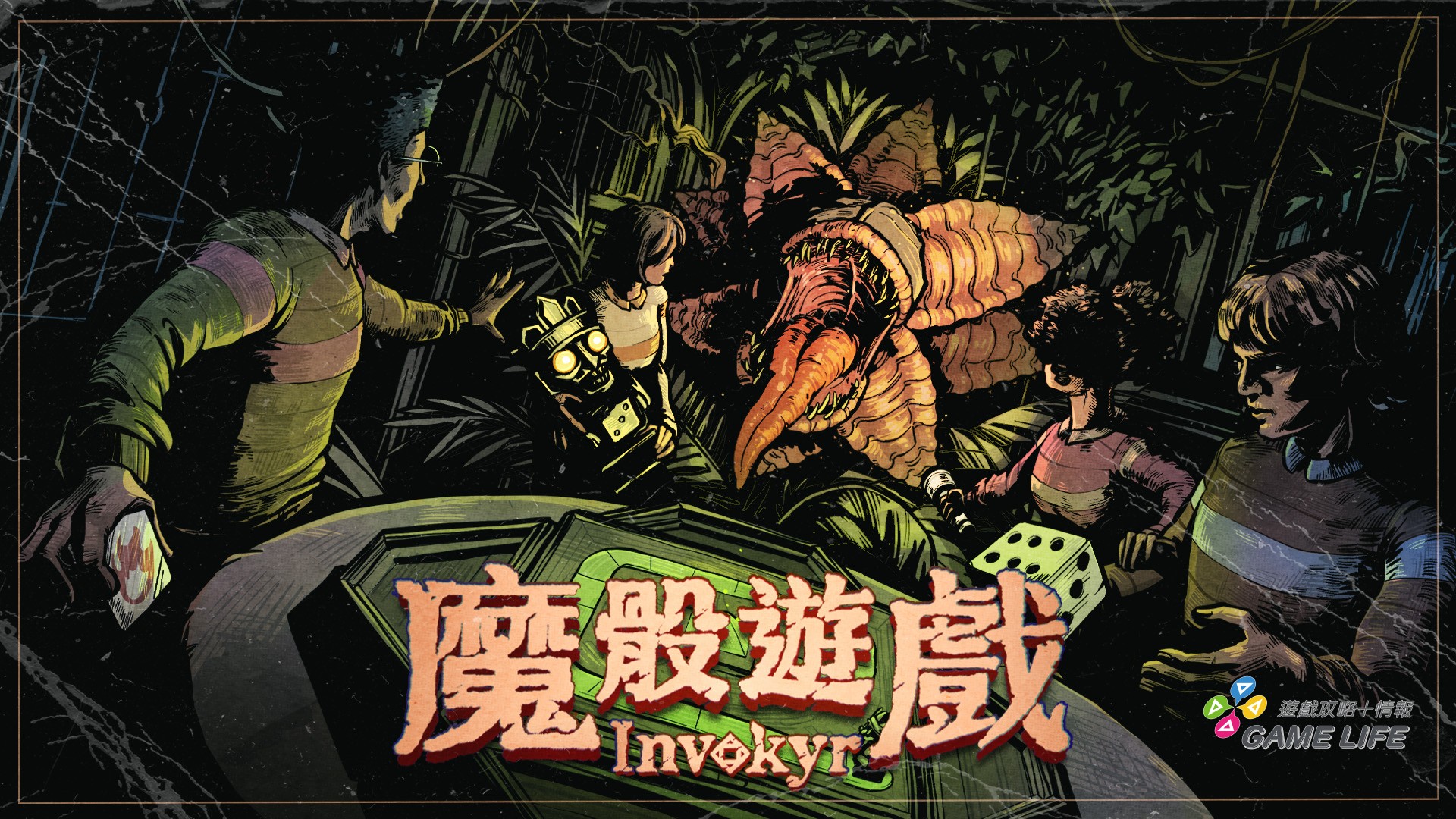 魔骰遊戲：Invokyr keyart 