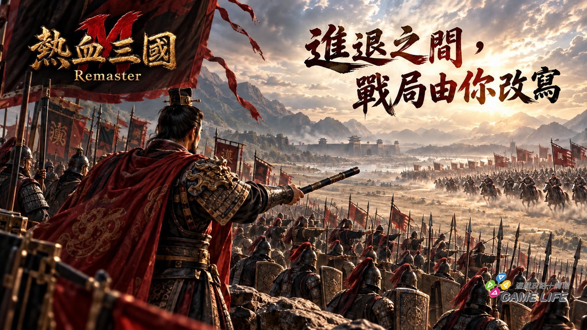 ▲善用兵種搭配與戰術指揮，讓每一道軍令發揮作用