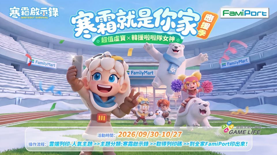 圖4_啦啦隊全台應援 ─ 全家FamiPort 雲端列印