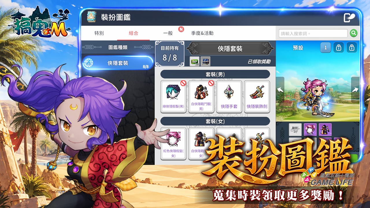 圖片5：全新系統「裝扮圖鑑」登場，玩家在獲得新裝扮時可以將其登錄至圖鑑，集齊指定套裝就能領取額外獎勵！