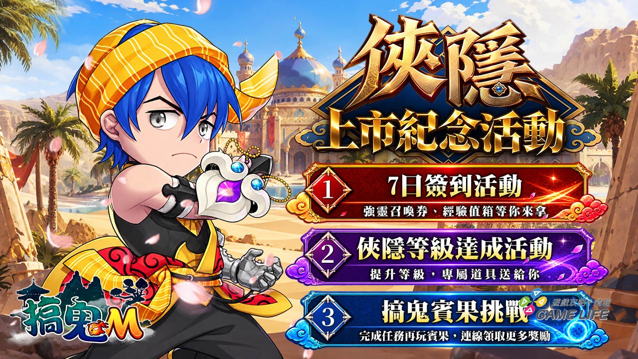 圖片6：搭配此次「俠隱」改版，官方推出眾多限定活動，邀請玩家立即登入遊戲領取好康！