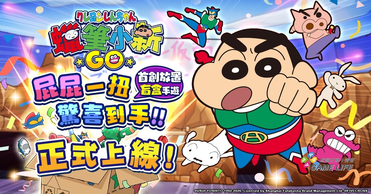 （圖1）正版授權手遊《蠟筆小新：GO！》於今（14）日正式開服