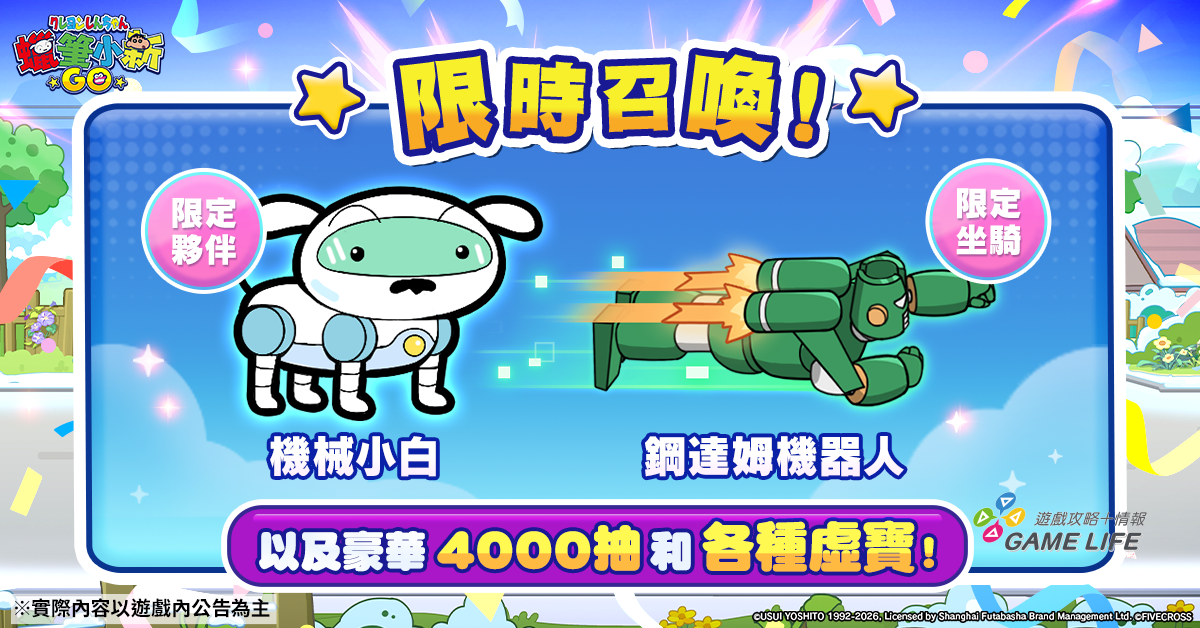 （圖4）開服豪送！完成指定任務即可獲得史詩夥伴「機械小白」與「鋼達姆機器人」坐騎等滿滿福利