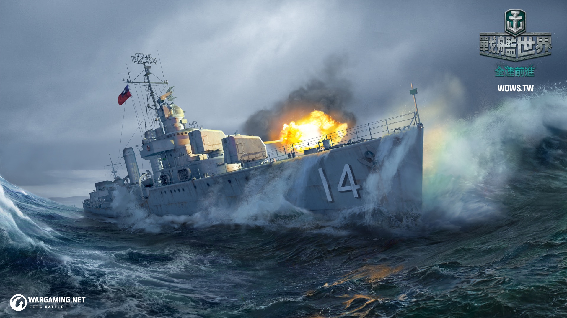 《戰艦世界》遊戲內釋出泛亞洲線,將推出屬於中華民國海軍的第一艘軍艦「洛陽艦」.jpg.jpg