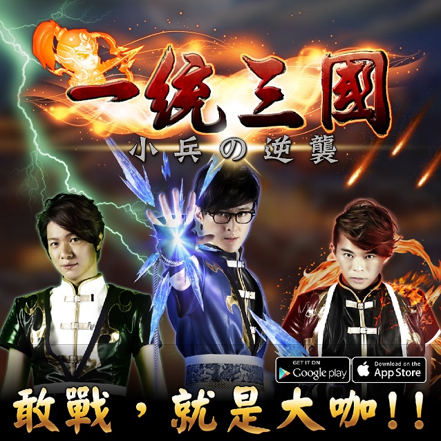 2016TGS__一統三國.jpg