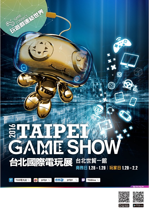 2016電玩展主視覺.jpg