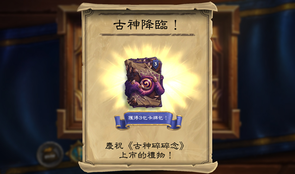 古神降臨!登入遊戲立即獲得三包《古神碎碎念》卡牌包.jpg