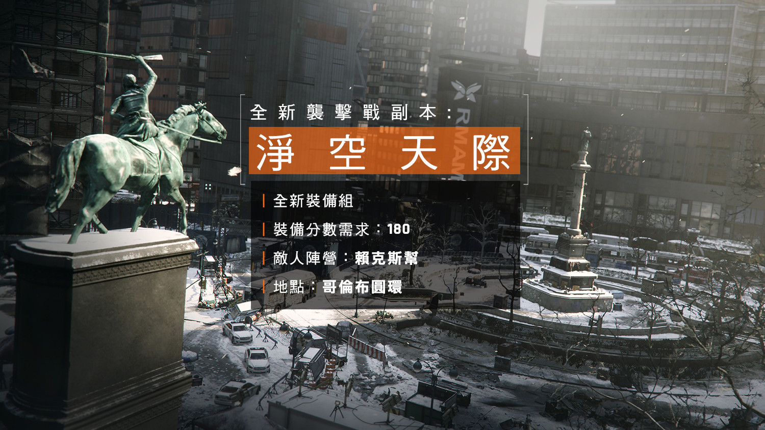 TCTD_MissionBrief_ClearSky_TCH.JPG