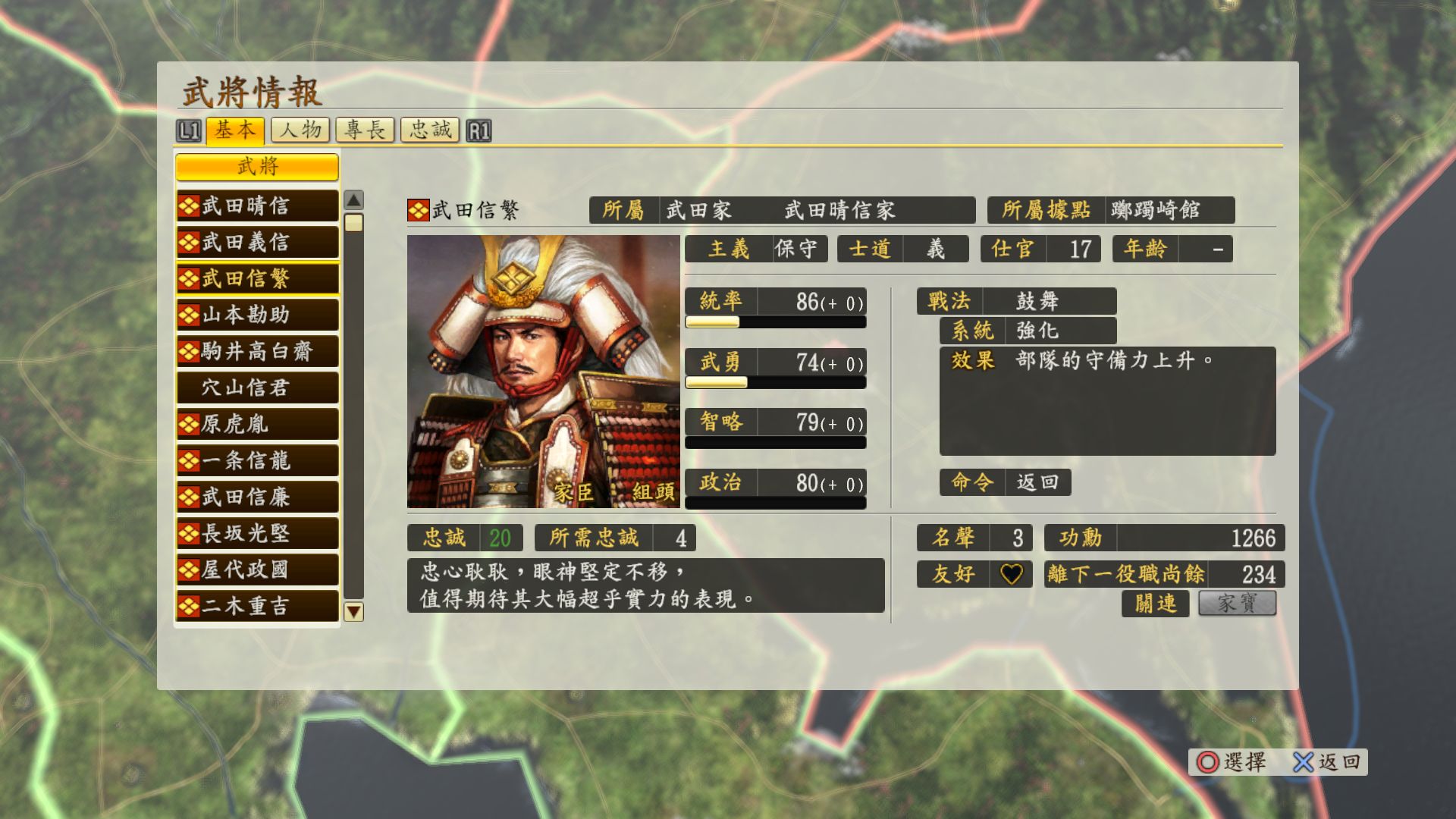 武將情報.jpg