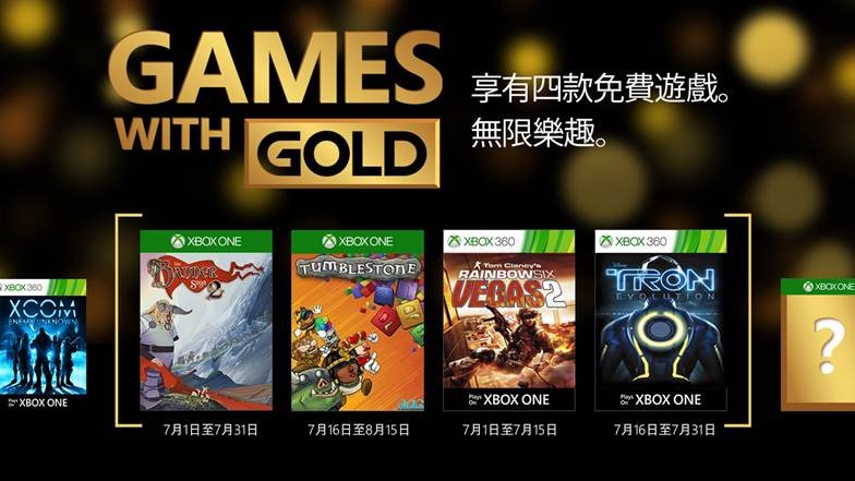 【消息稿圖片1】Xbox Live 金會員七月份Games with Gold.jpg