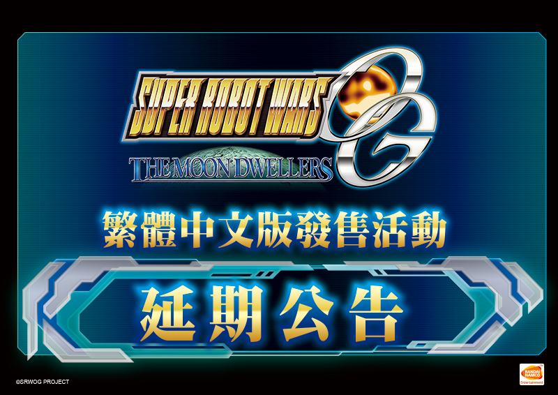 機戰延期公告.jpg