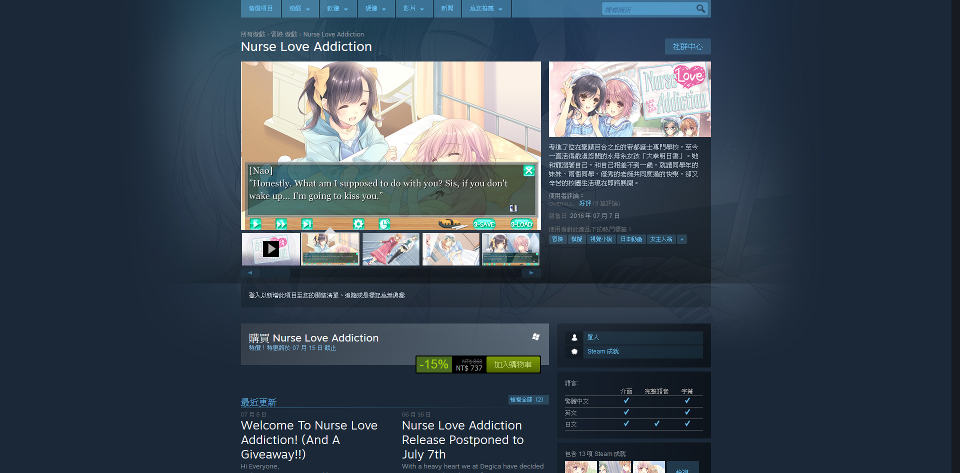 在 Steam 購買 Nurse Love Addiction 即可省下 15%.png