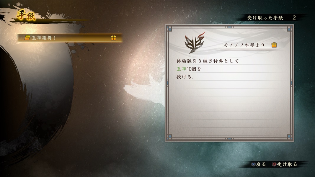 01_引き継ぎ体験版_特典手紙.jpg