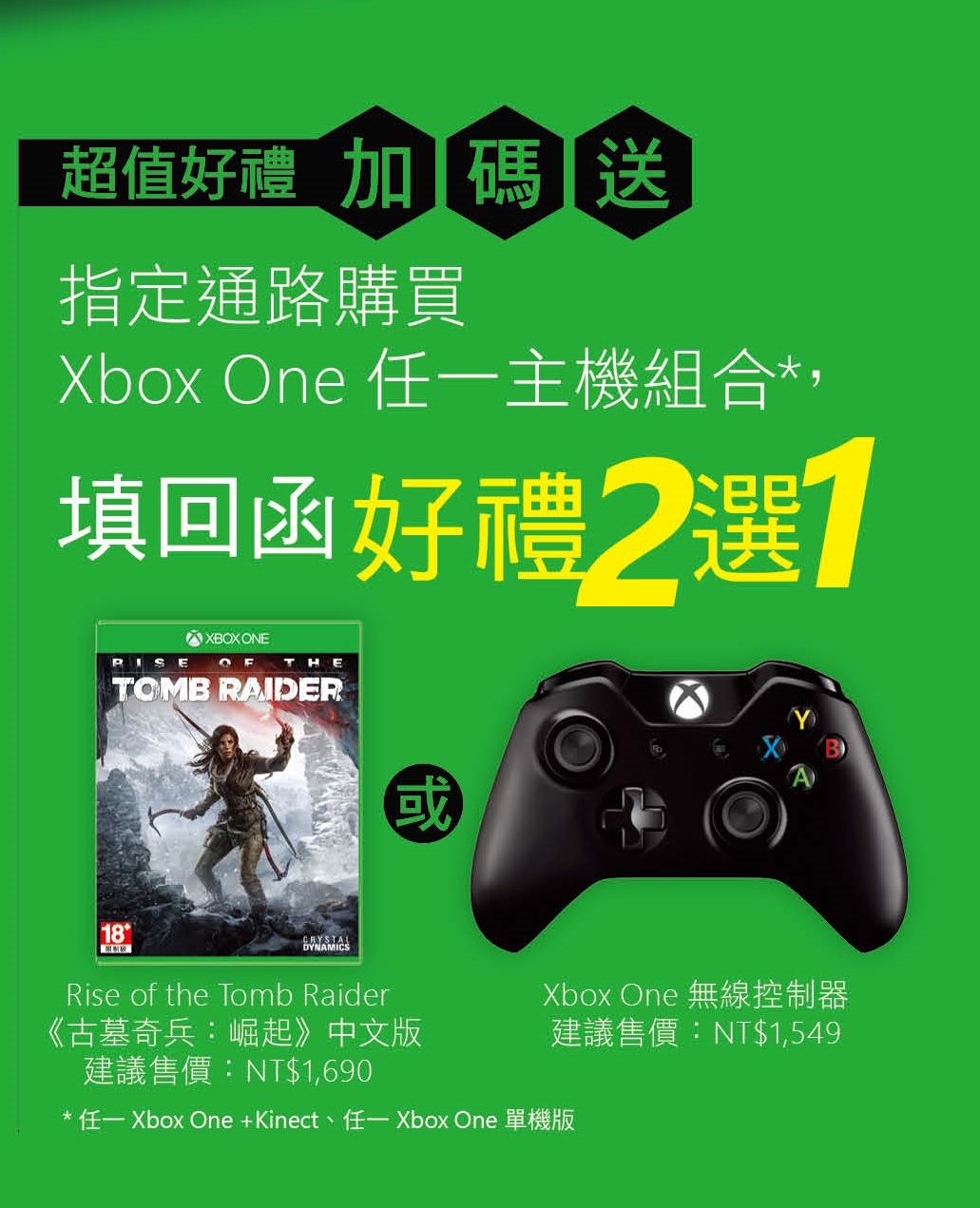 Xbox酷夏瘋電玩 激降加碼送.jpg