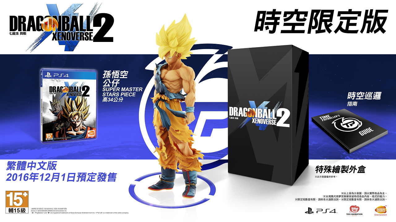 DBXV2_時空限定版.jpg