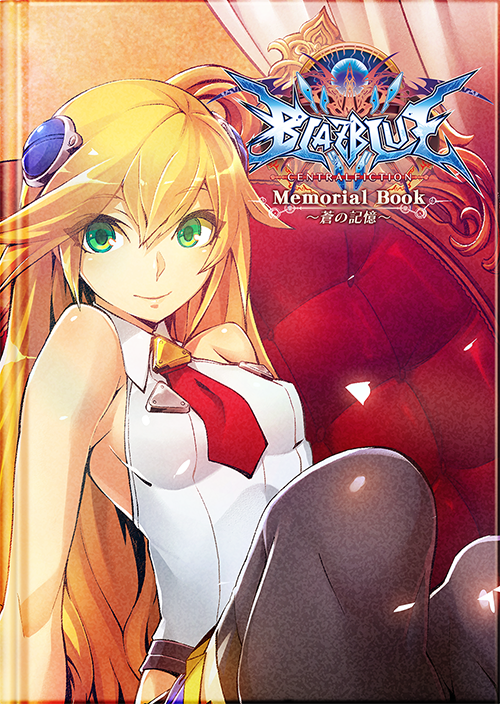 《蒼翼默示錄》Memorial Book ~蒼之記憶~封面.png