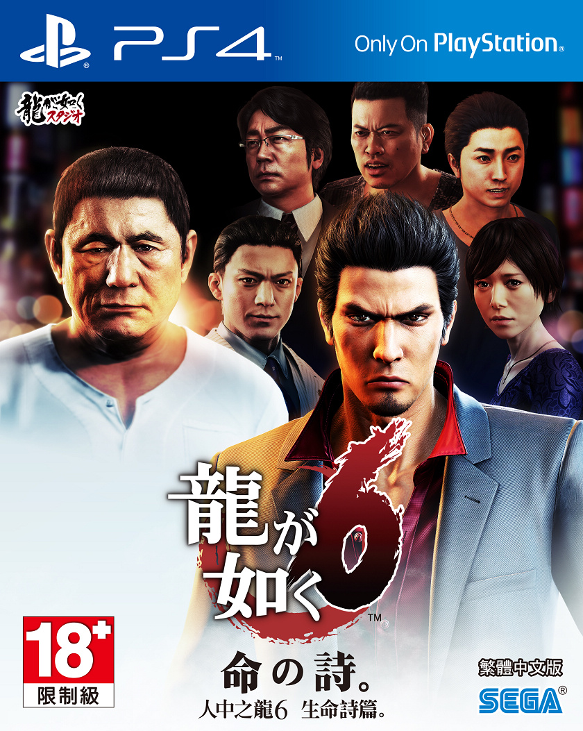 PS4-Chinese_Ryu6_Cover_160913.jpg