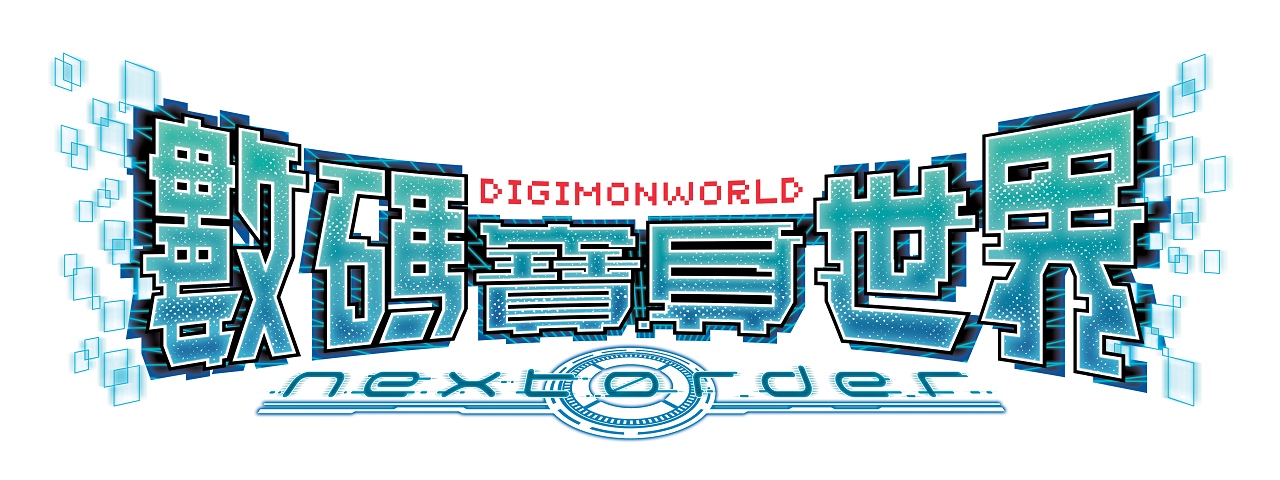 digimon_world_logo_chi_RGB.jpg