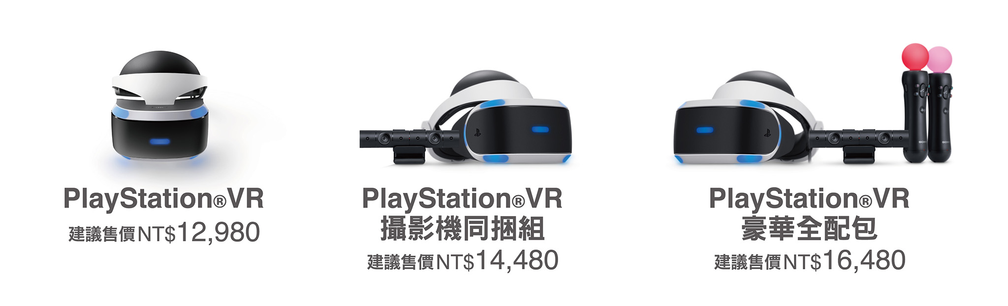 PS VR組合.jpg