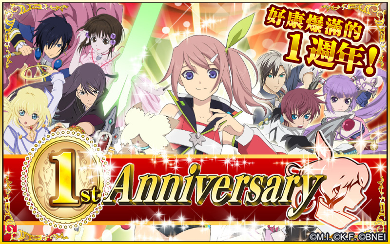 01《Tales of Link》歡慶上市一週年,感謝回饋多重好禮大方送!.jpg
