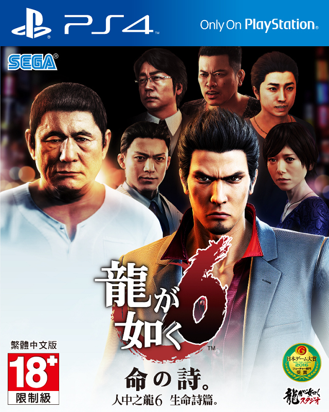 PS4-ASIA_Ryu6_Cover__.jpg