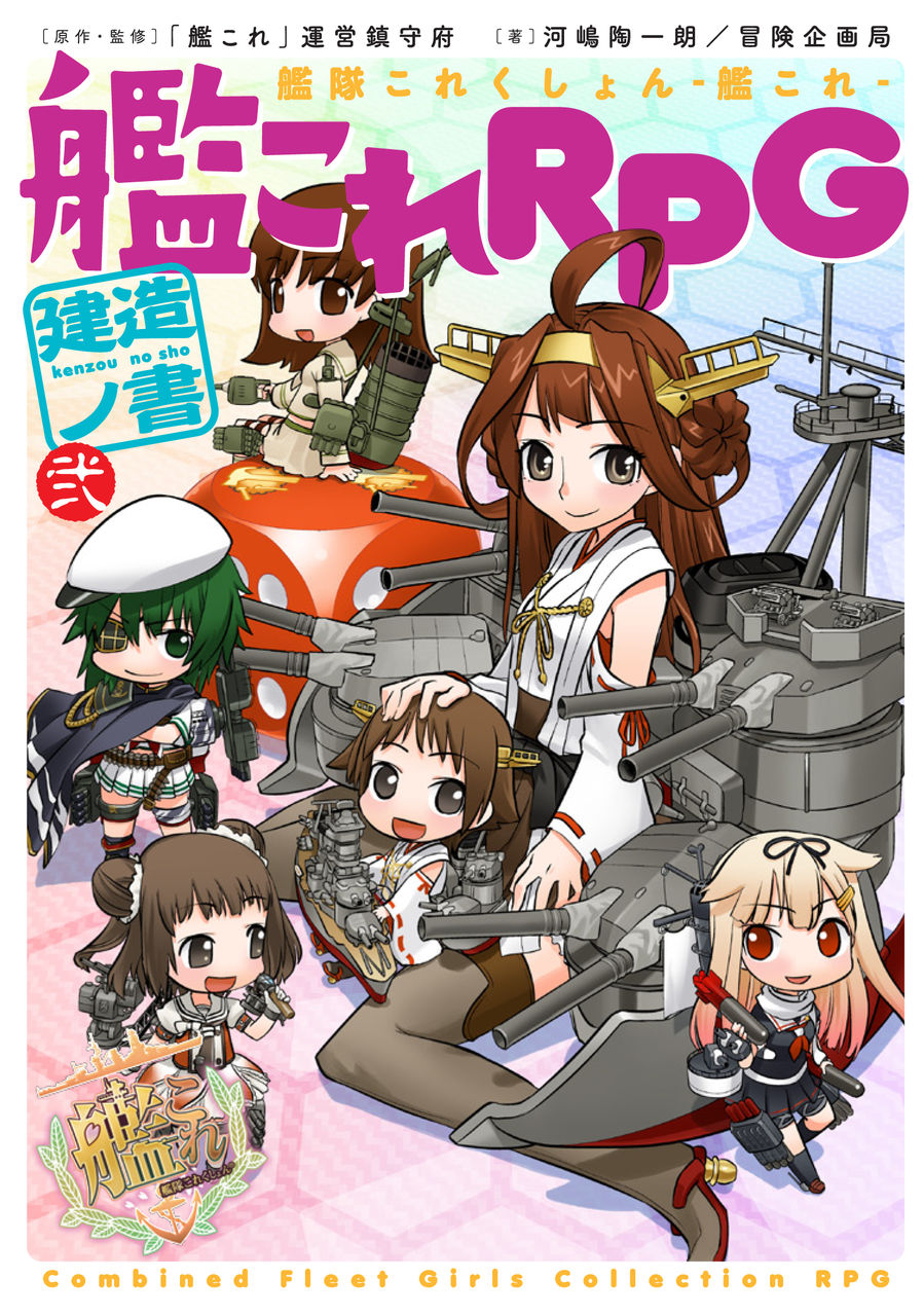 建造ノ書弐表紙.jpg