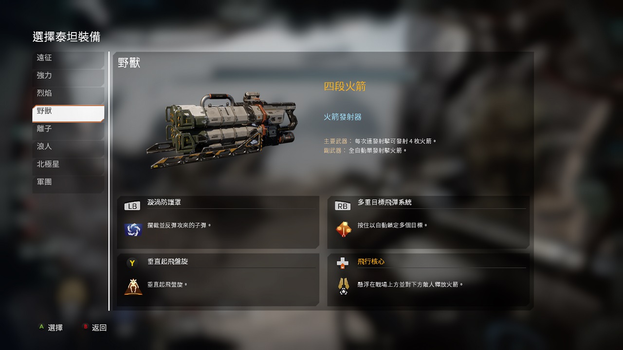野獸泰坦.jpg