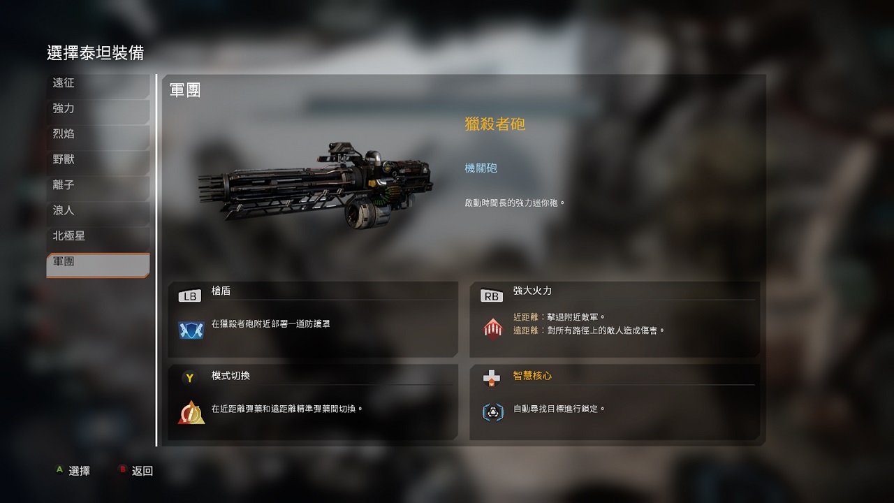 軍團泰坦.jpg