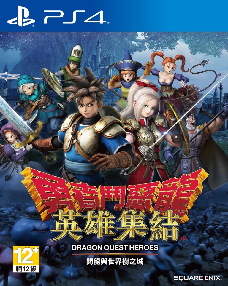 Dragon Quest Heroes Yamiryuu to Sekaiju no Shiro (TC KR Ver).jpg