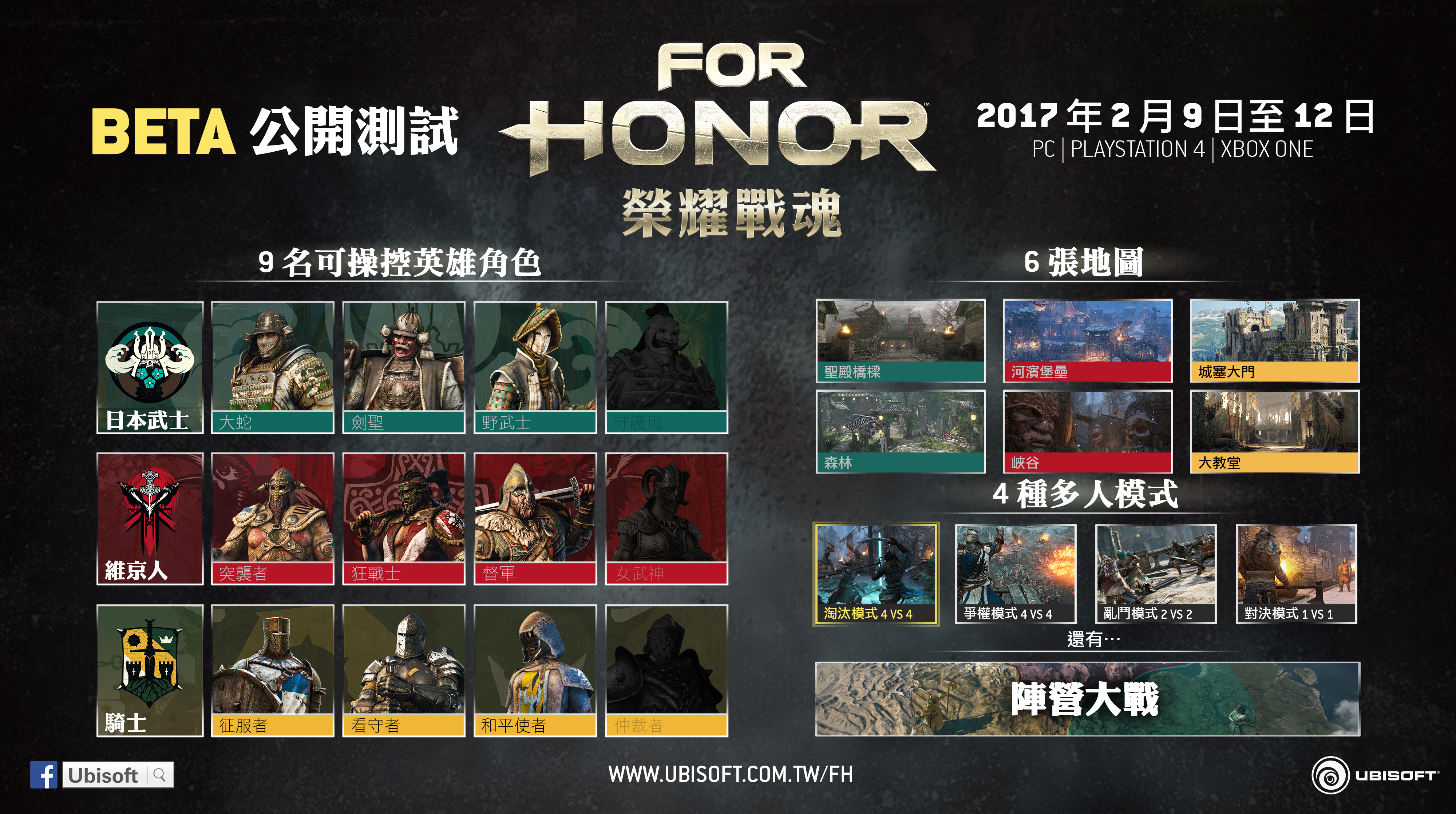 FH_Open_Beta_Infographics_TCH-TW.jpg