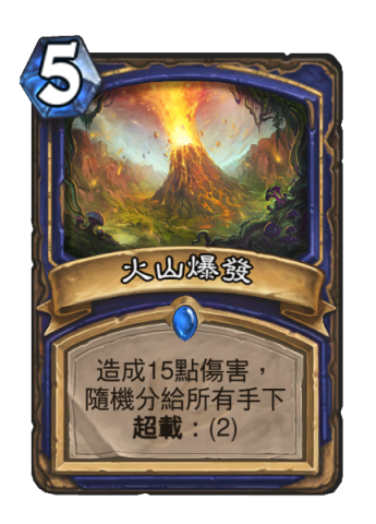 火山爆發.png