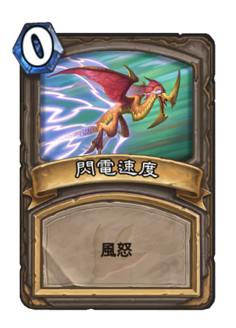 閃電速度.png