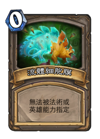 流體細胞膜.png