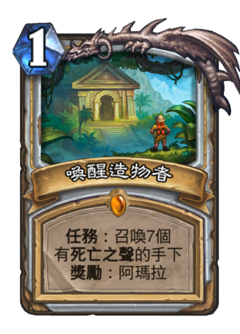 喚醒造物者.png
