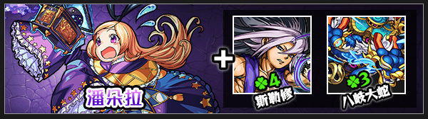 【圖片十二】闇屬性 ★5 潘朵拉-「神化合體」必須素材一覽.png