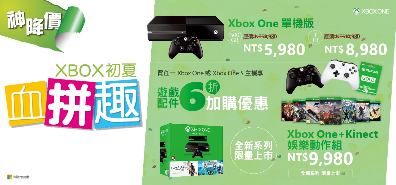 Xbox One 系列主機限時特價 NT$ 5,980元起,加購精選遊戲配件再享6折優惠。.jpg.jpg