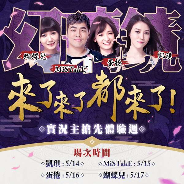 新聞圖片(10)_支持你喜愛的明星實況主,並預註冊遊戲還可加碼拿上市好禮!.jpg.jpg