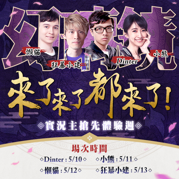 新聞圖片(9)_5月10日到17日,一連八天由實況主們帶你入鏡!.jpg