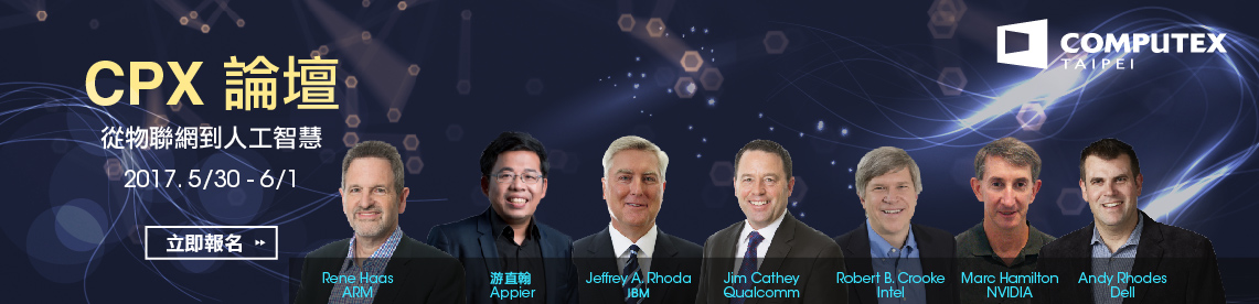 CPX論壇邀請全球知名企業及各領域創新服務的產業領導業者,一窺前瞻新知與關鍵技術.jp.jpg