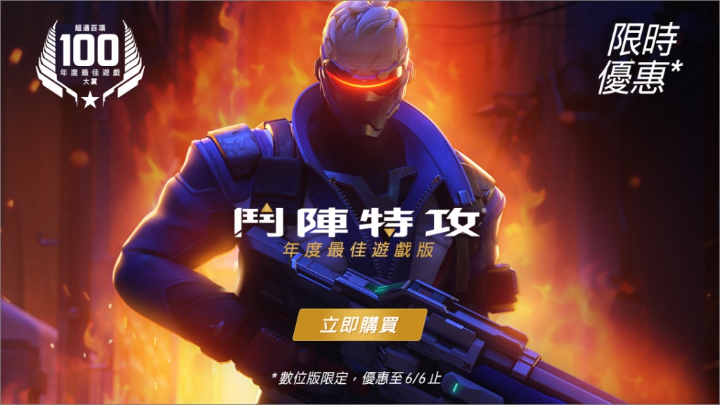 「年度最佳遊戲版」售價新台幣1300元,內含10箱戰利品與多項 Blizzard 遊戲之虛擬寶物.jpg