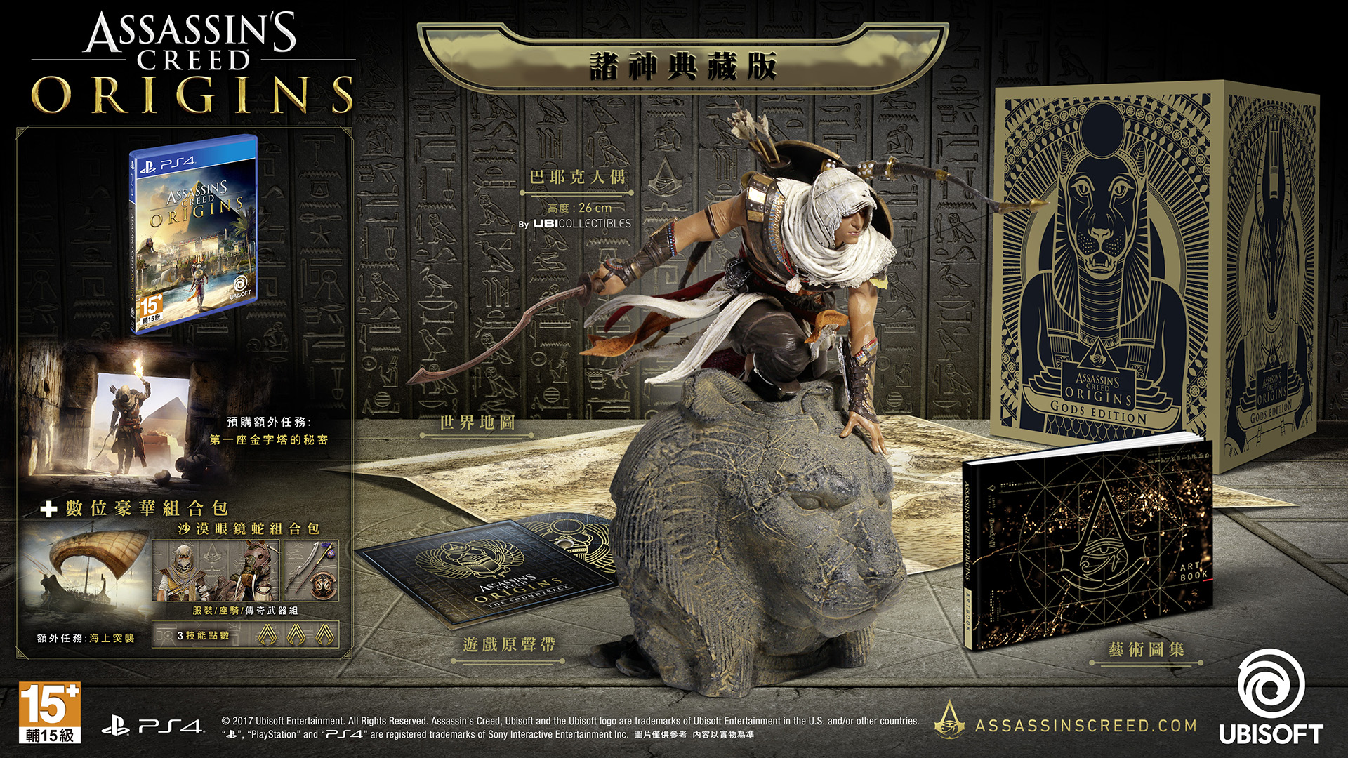 ACO_Collector_Gods_Mockup_PS4_TCH.JPG
