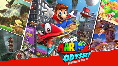 super_mario_odyssey_main_tc_logo.jpg