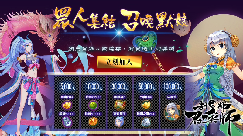 眾人集結 召喚默娘.jpg