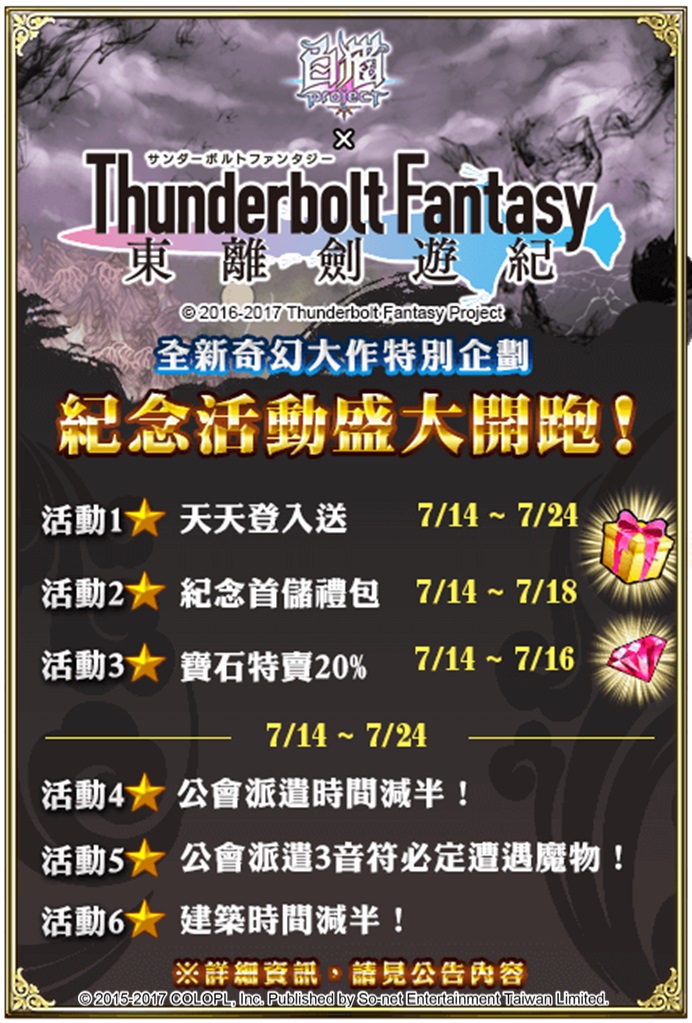 【So-net_新聞用圖07】《白貓Project》「東離劍遊紀_Project」跨界合作活動內容搶先看.jpg