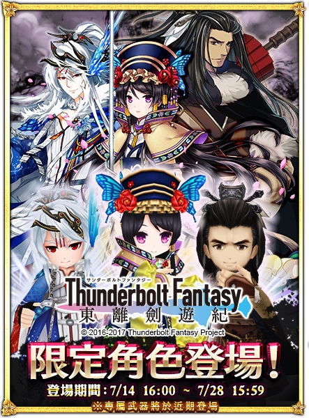 【So-net_新聞用圖01】《白貓Project》「白貓_x_東離劍遊紀Project!」期間限定合作將.jpg