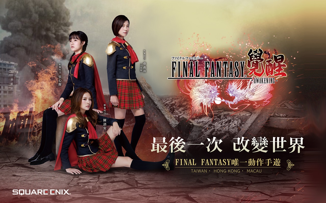 圖14-蔡黃汝(豆花妹)、吳心緹與陳語安宣告《FINAL FANTASY最終幻想:覺醒》遊戲形象代.jpg