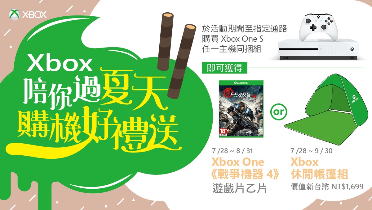 活動期間,購買Xbox One S任一主機同捆組即可獲得夏日好禮。.jpg