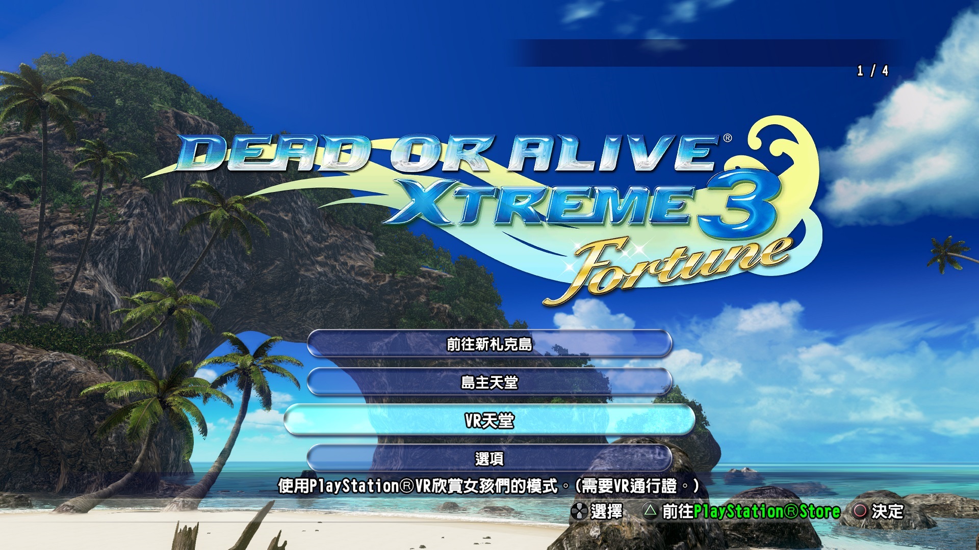 DOAX3_VR 01.jpg